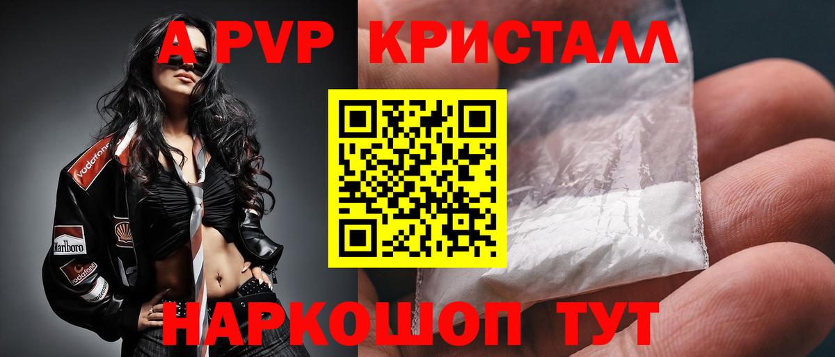 Альфа ПВП Crystall  Вход с VPN  Вышний Волочёк  Alpha PVP крисы CK  Альфа ПВП мука 