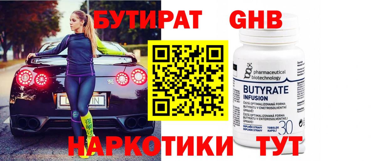 Вышний Волочёк  Бутират  Вход с VPN  БУТИРАТ вода 