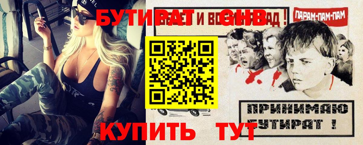 Бутират BDO Вышний Волочёк