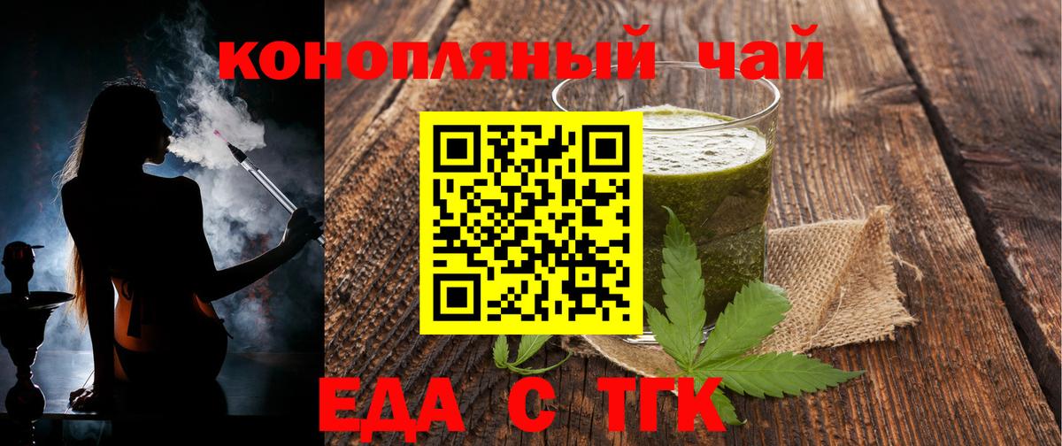 Вышний Волочёк  Cannafood марихуана  Вход с VPN 