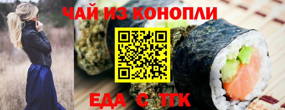 Еда ТГК марихуана Вышний Волочёк