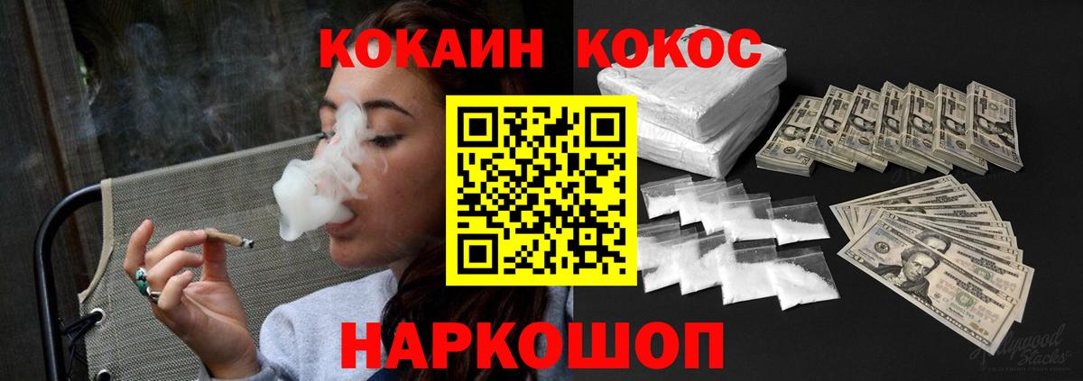 Кокаин VHQ  COCAIN VHQ  Вышний Волочёк  Вход с VPN 