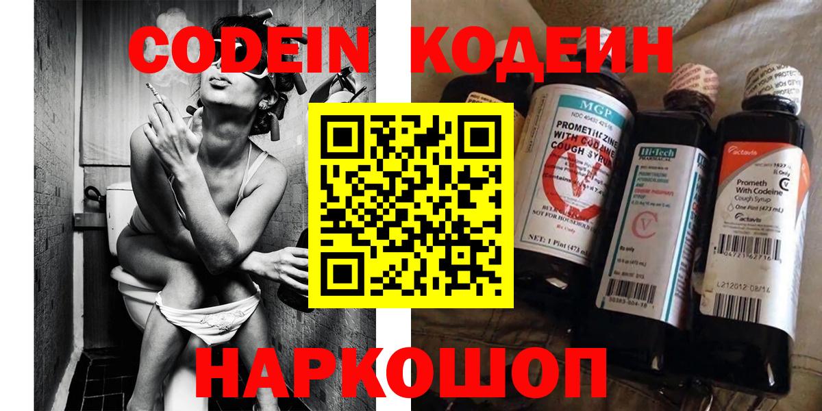 Кодеиновый сироп Lean Purple Drank  Вход с VPN  Вышний Волочёк 