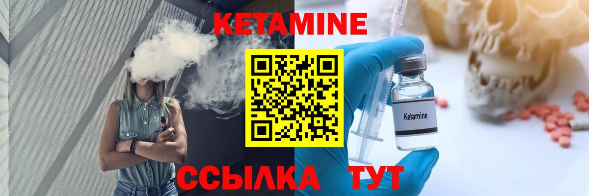КЕТАМИН ketamine Вышний Волочёк