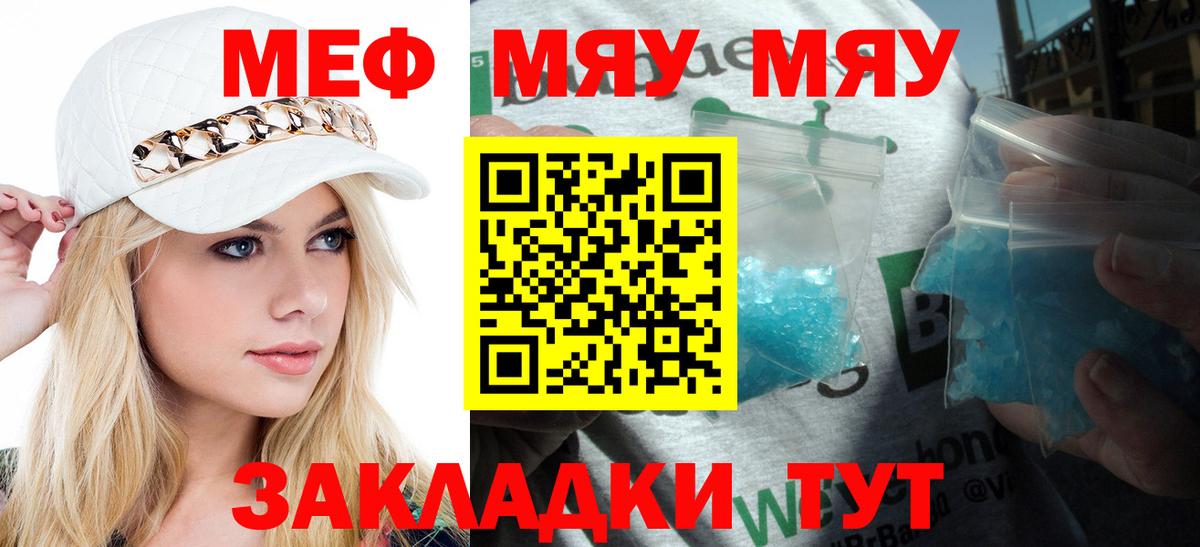 Мефедрон мука  Вход с VPN  Мефедрон mephedrone  Мефедрон  Вышний Волочёк 