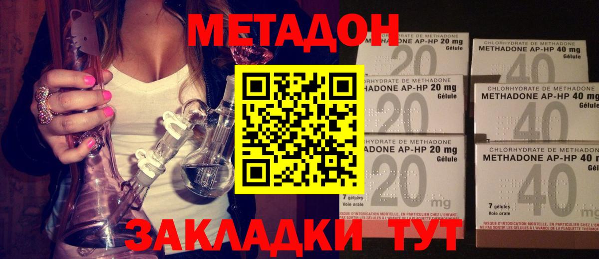 Метадон methadone  Вход с VPN  МЕТАДОН мёд  Вышний Волочёк 