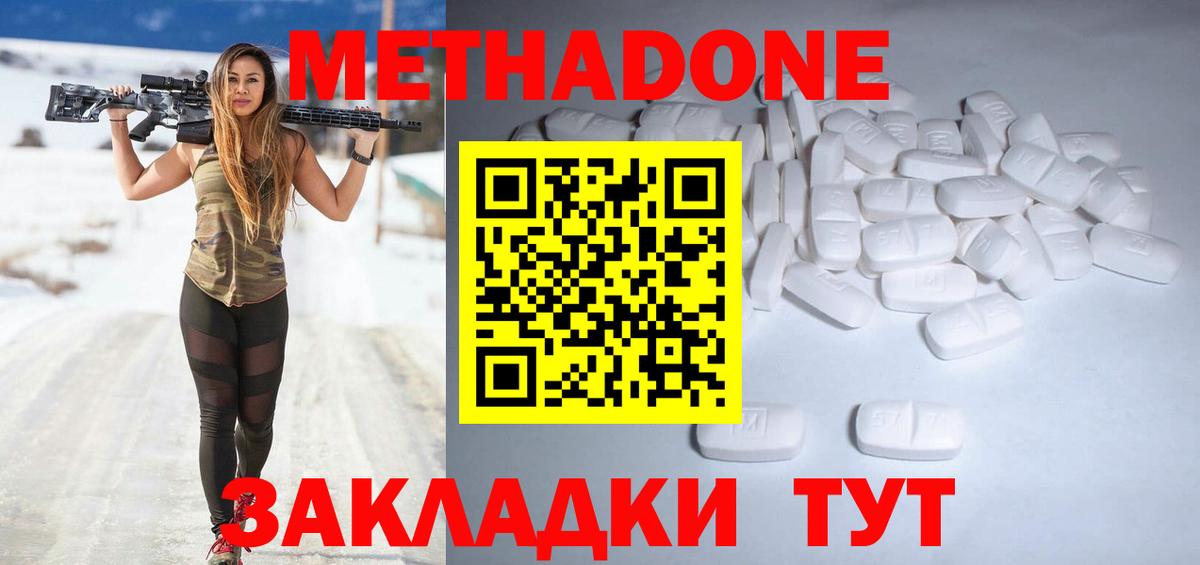 МЕТАДОН белоснежный Вышний Волочёк